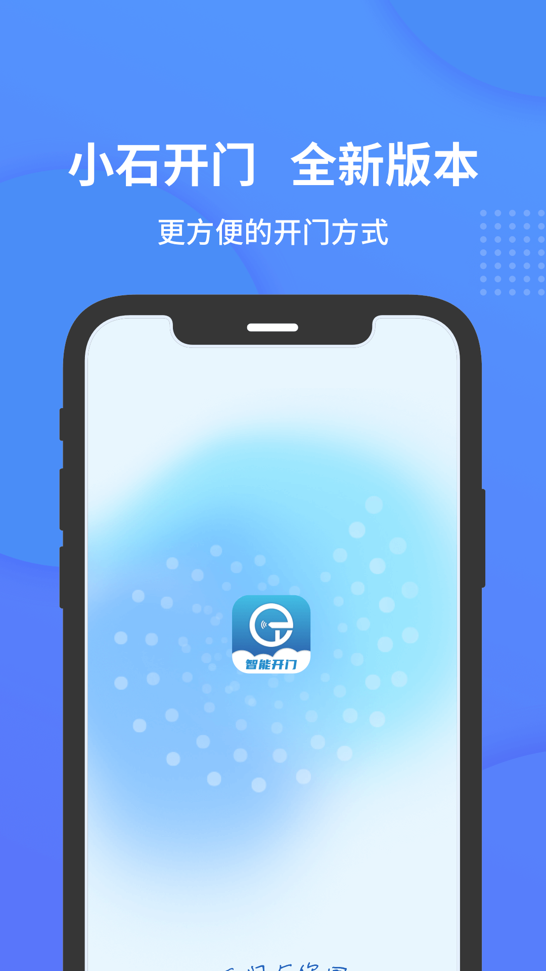 小石开门app 截图1