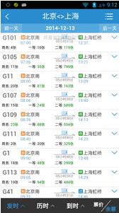 铁路12306 APP 截图4