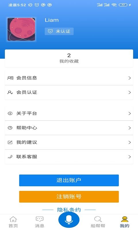 船帮帮货主版 截图1