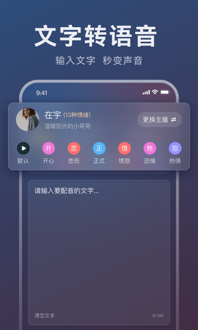 免费配音助手 截图3