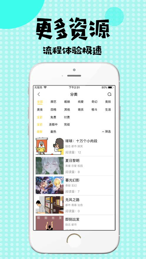 酥皮漫画 截图2