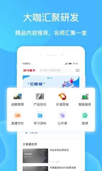 云赋能 截图4