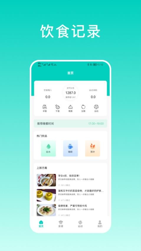 食物热量计算器app 截图3