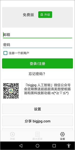 BIGJPG 截图3