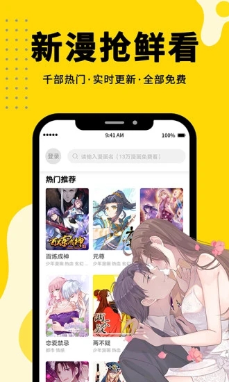 免费漫画 截图1