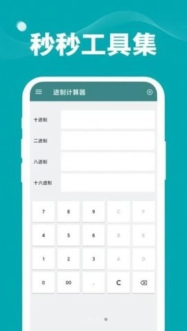 秒秒工具集APP 截图1