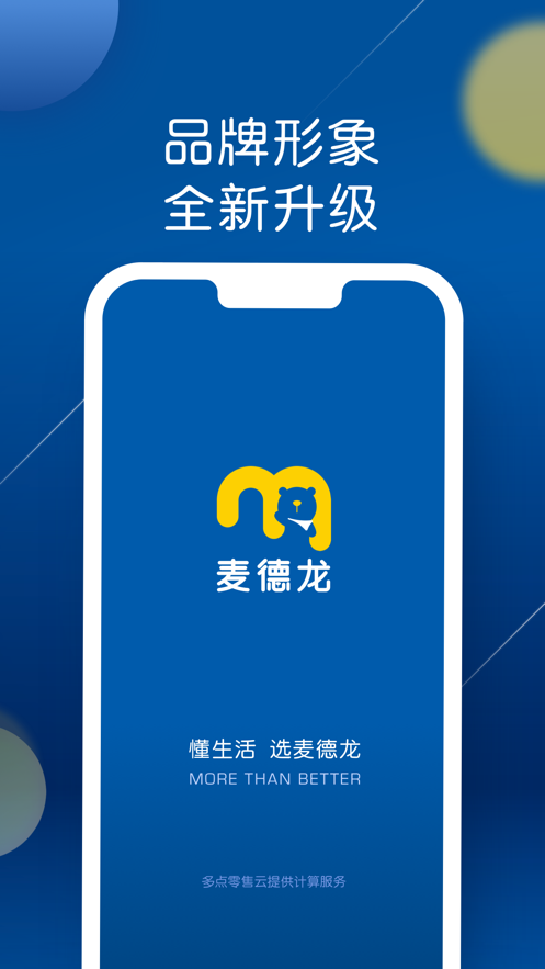麦德龙网上购物超市2025 截图1