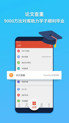 WPS直装付费高级会员版 截图2