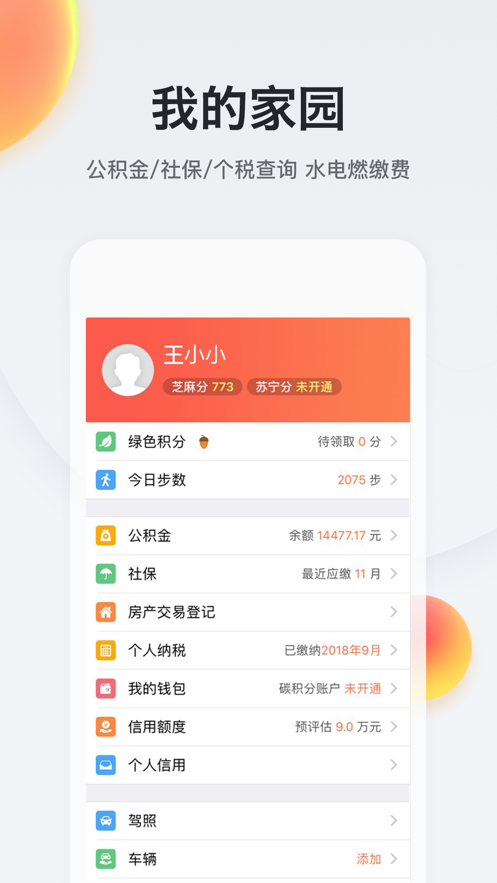 我的南京 截图2