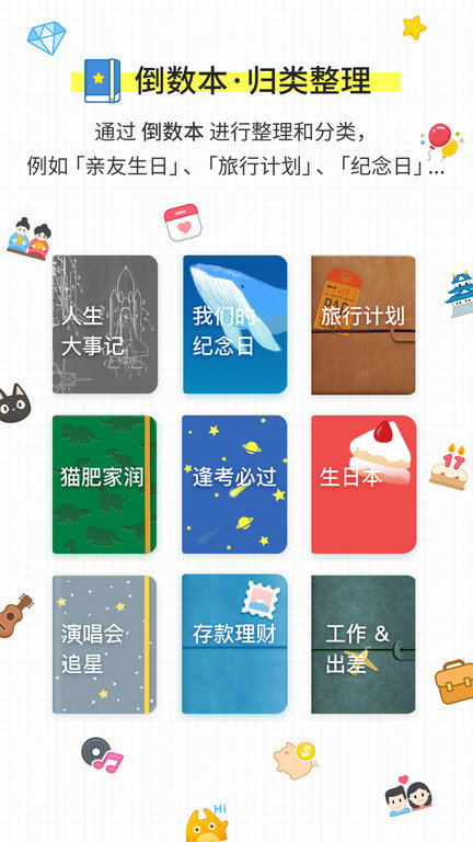 days matter软件 截图4