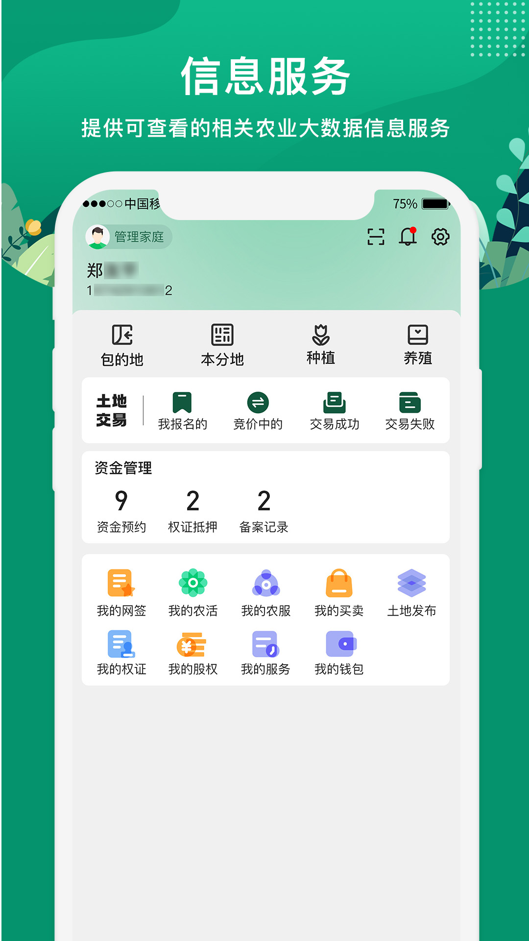 e聚农宝手机版 截图5