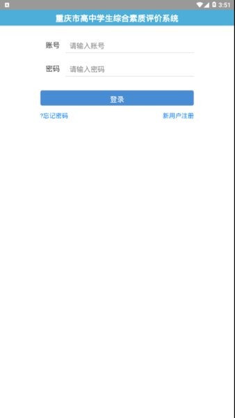 重庆综合素质评价手机版 1.0.0.0 截图1