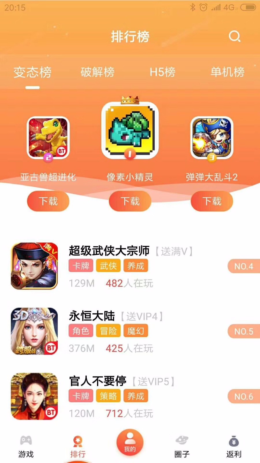 游戏天空app 截图3