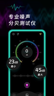 噪音检测app 截图3