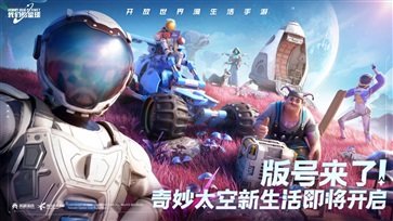 创造吧我们的星球 截图5