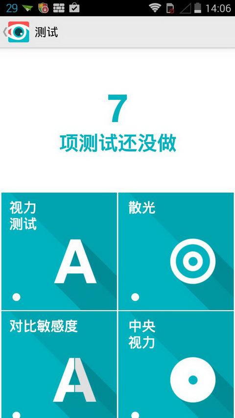 护眼卫士 截图2