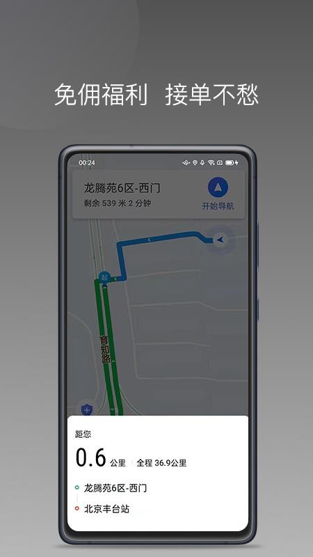 帮邦行司机端D版本 v1.11.3 截图4