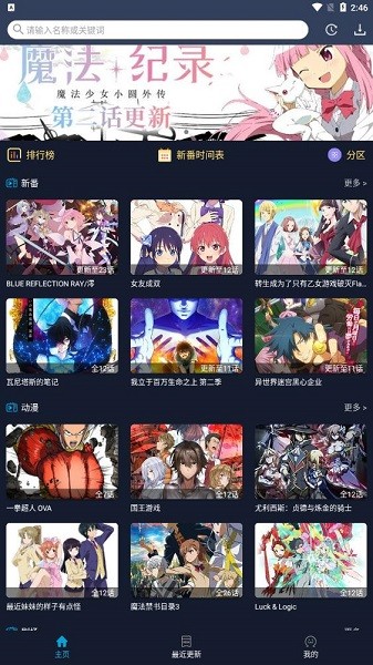 zzzfun动漫app最新版 截图4