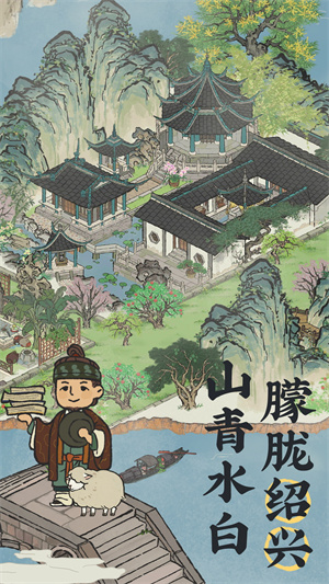 江南百景图无限资源版 截图1