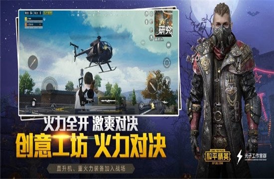 和平精英秒玩版 截图1