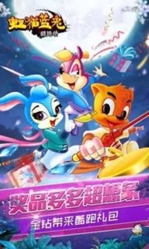 虹猫蓝兔酷跑侠 截图4