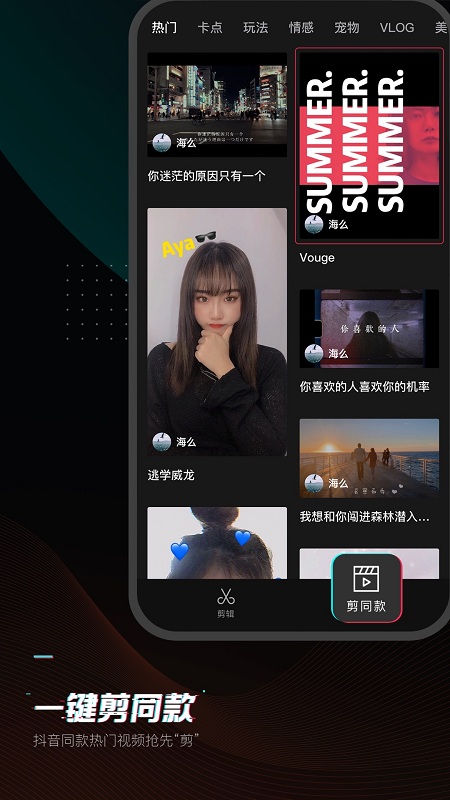 剪影官方免费版 截图3