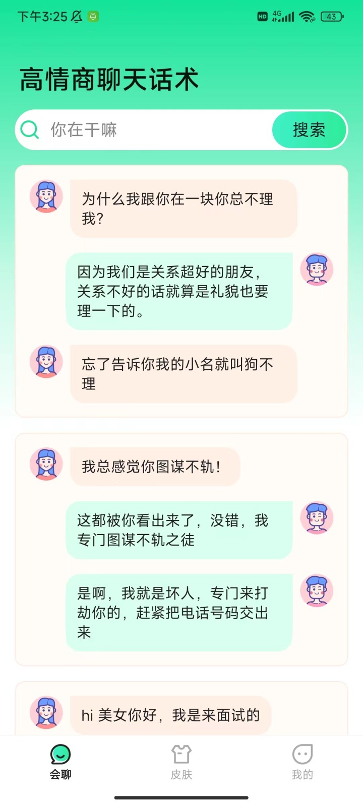 语音键盘 截图3