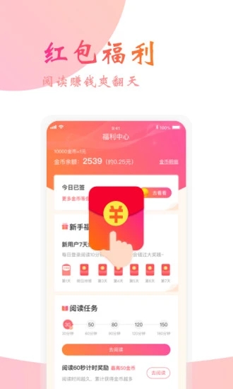 阅友免费小说 截图3