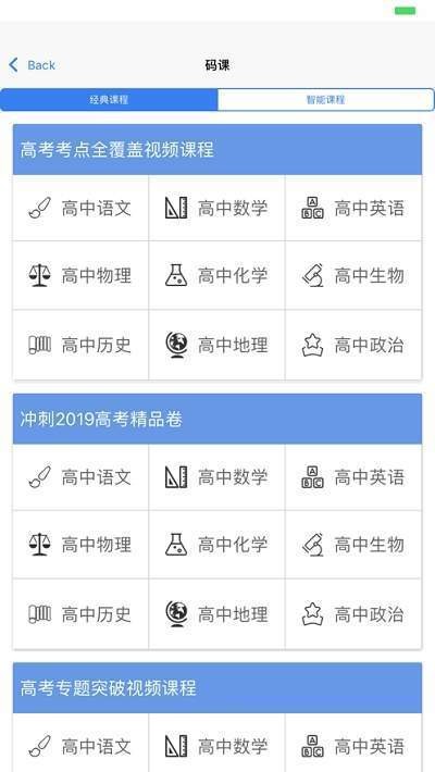 辅立码课 截图2