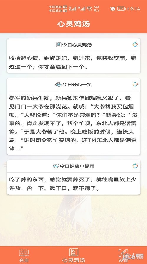 名言名句 截图1