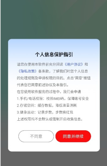 悦步步安卓版 截图3