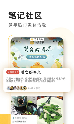 豆果美食菜谱大全app 截图3