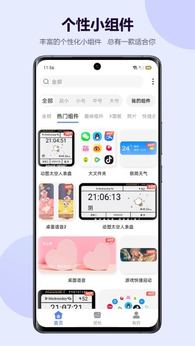 心动主题壁纸APP 截图4