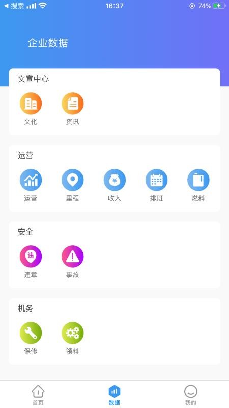 巴士通app v1.1.5
