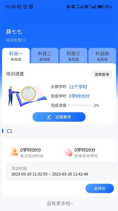 坦途学车学员端app 截图2