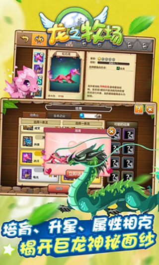 龙之牧场内购免费 截图1
