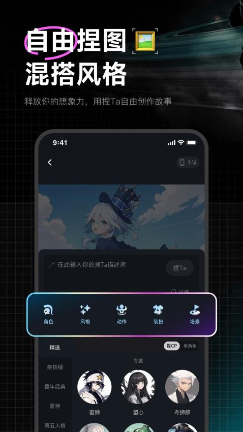 捏Ta免费版 截图1