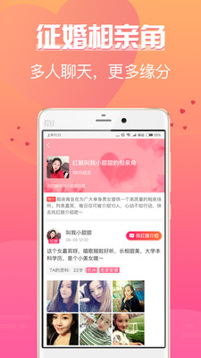 珍婚相亲app 截图3