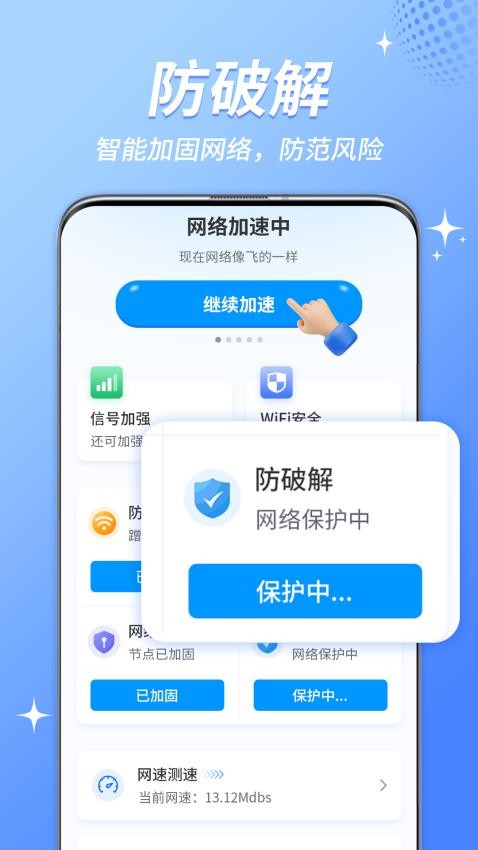 WiFi钥匙免费连 截图1