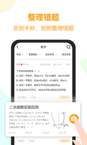 橙果错题本 截图3