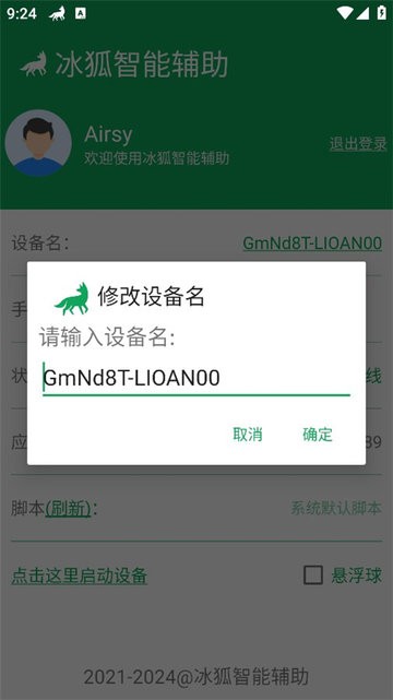 冰狐智能辅助app 截图1