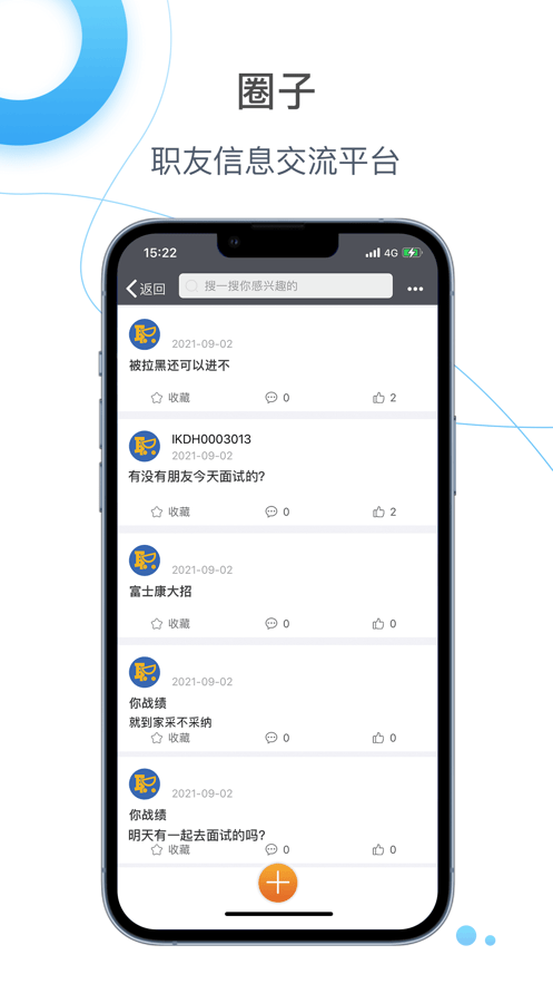 E路职达 截图1