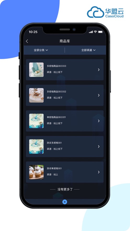 华盟云掌柜app 截图2