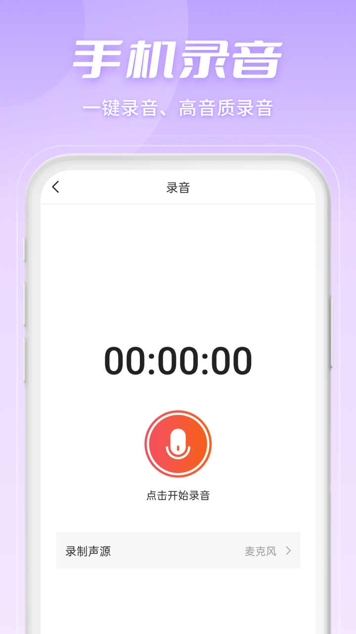 金舟音频剪辑转换app 截图4