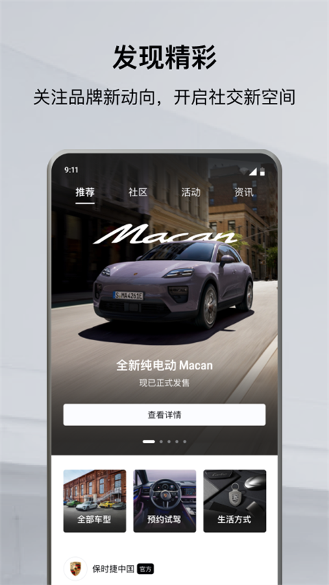 保时捷app 截图2