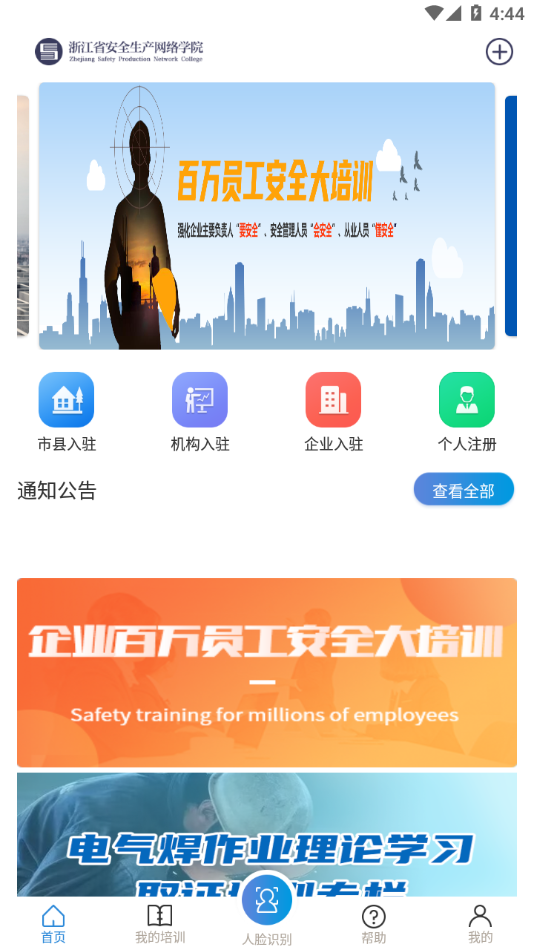 安全学院(浙江省安全生产网络学院app)  截图4