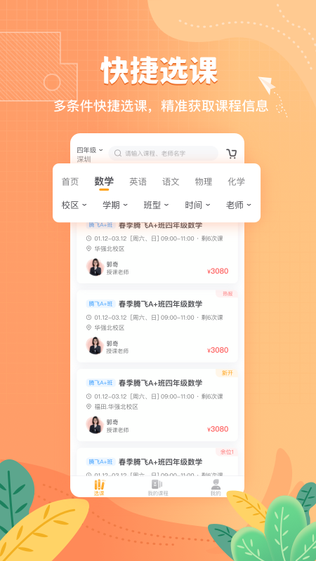 桃李未来 截图1