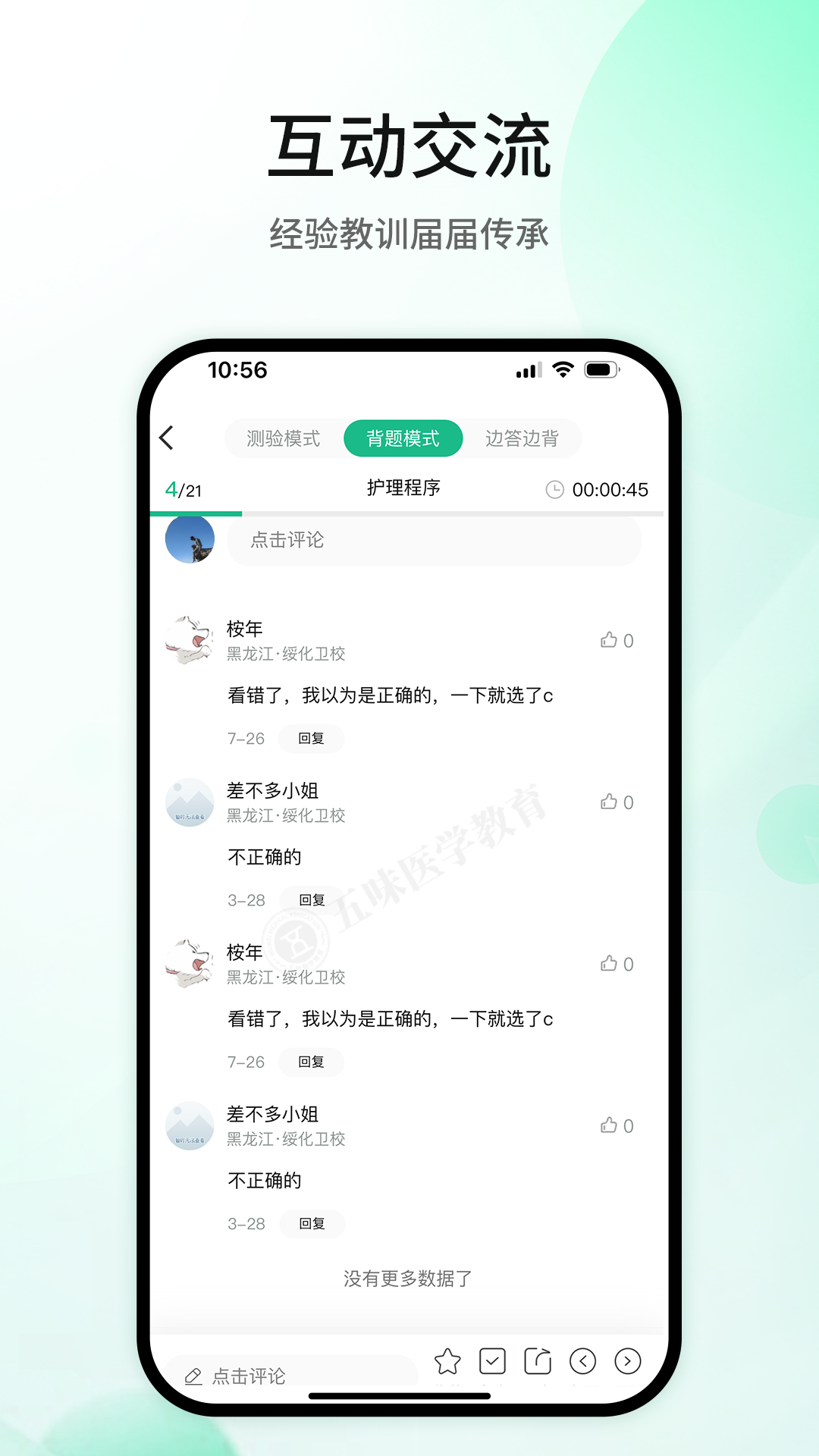 五味医学最新版 截图4