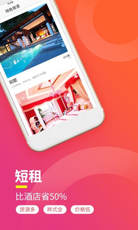 桔子短租住宿 截图2