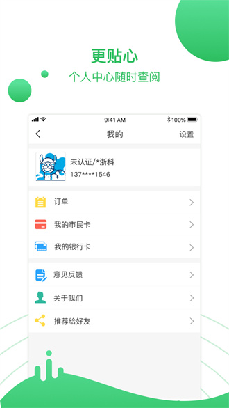 温州市民卡APP 截图5